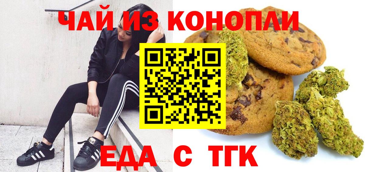 Долгопрудный  Cannafood марихуана  Вход с VPN 