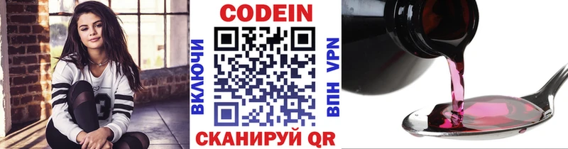 Codein напиток Lean (лин) Долгопрудный