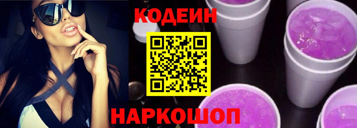 Codein Purple Drank  Codein Purple Drank  Долгопрудный  Вход с VPN 