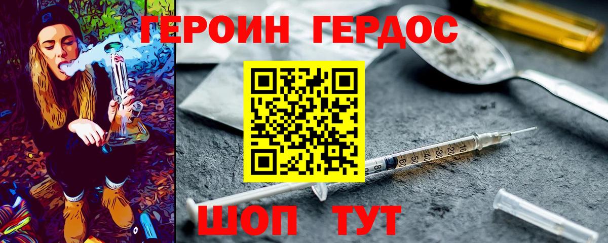 Героин хмурый  Вход с VPN  ГЕРОИН  Долгопрудный 
