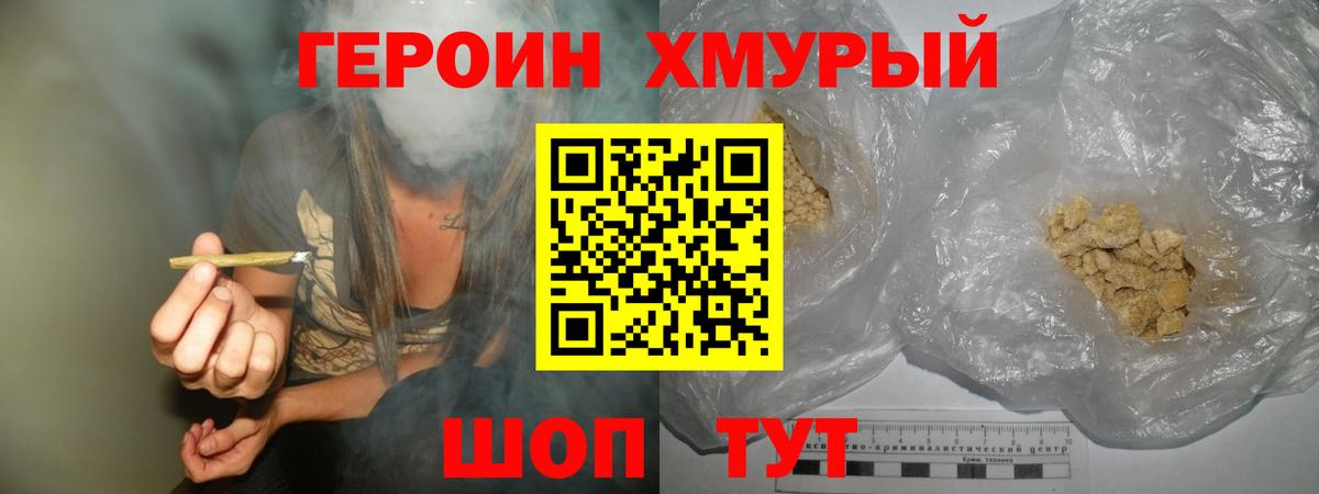 ГЕРОИН гречка Долгопрудный