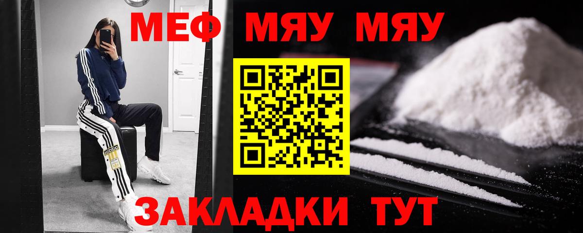 МЕФ VHQ  МЕФ мяу мяу  что такое   Долгопрудный  Вход с VPN  МЯУ-МЯУ 