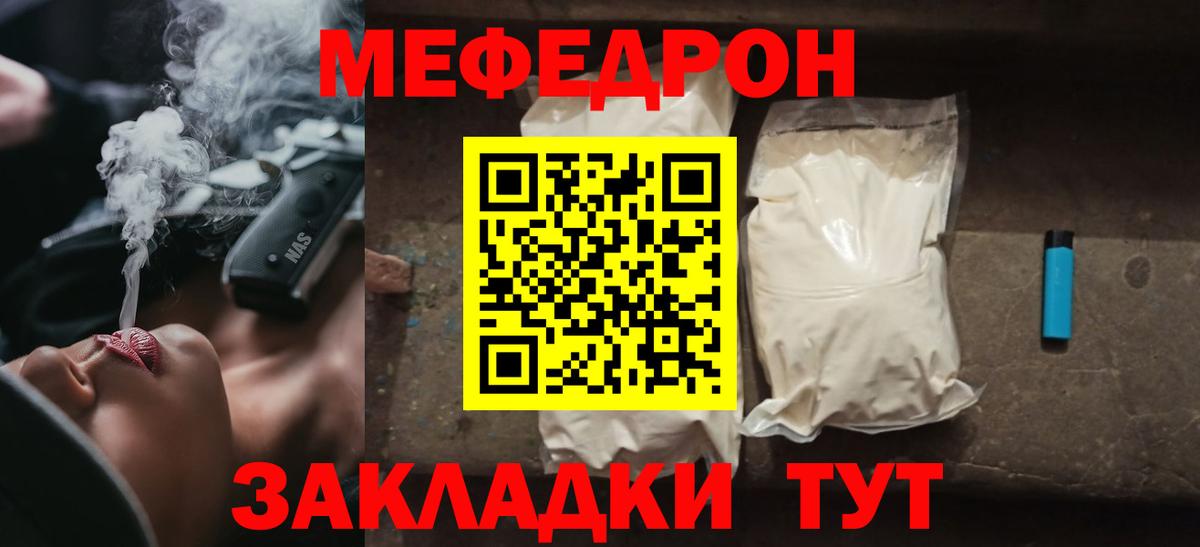 Мефедрон кристаллы Долгопрудный