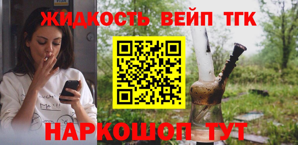 ТГК концентрат  ТГК вейп  Вход с VPN  Долгопрудный 
